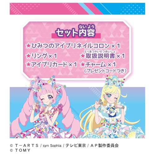 ひみつのアイプリ ひみつのアイプリネイルコロンR ひまりモデル
