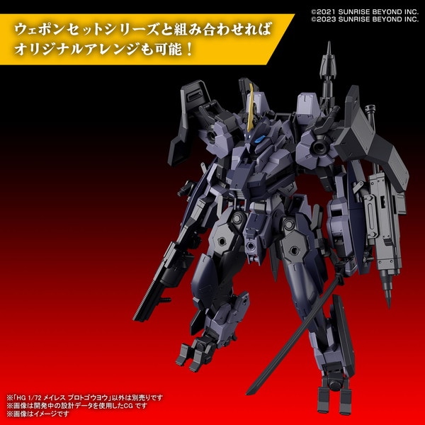 数量限定特価】【送料無料対象外】HG 1/72 メイレス プロトゴウヨウ