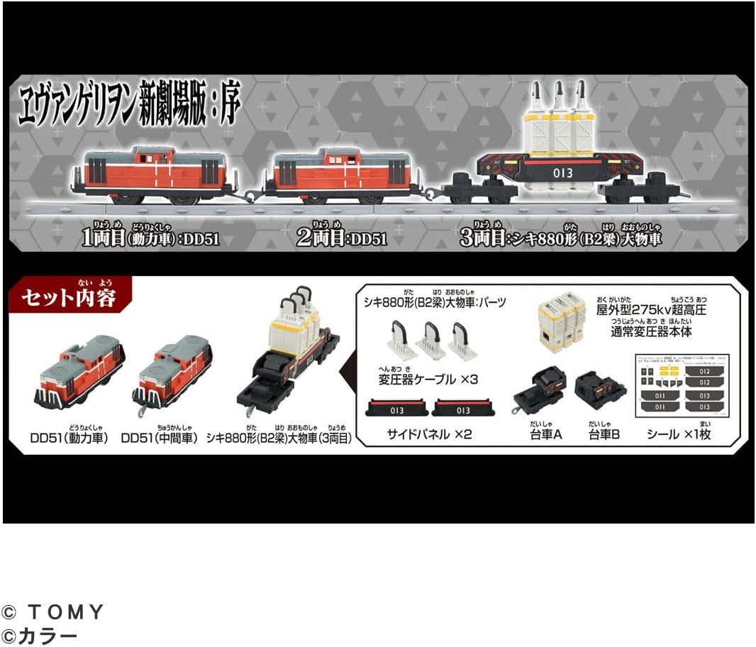 未開封未組立】Bトレイン エヴァンゲリヲン新劇場版シキ880形大物車 2