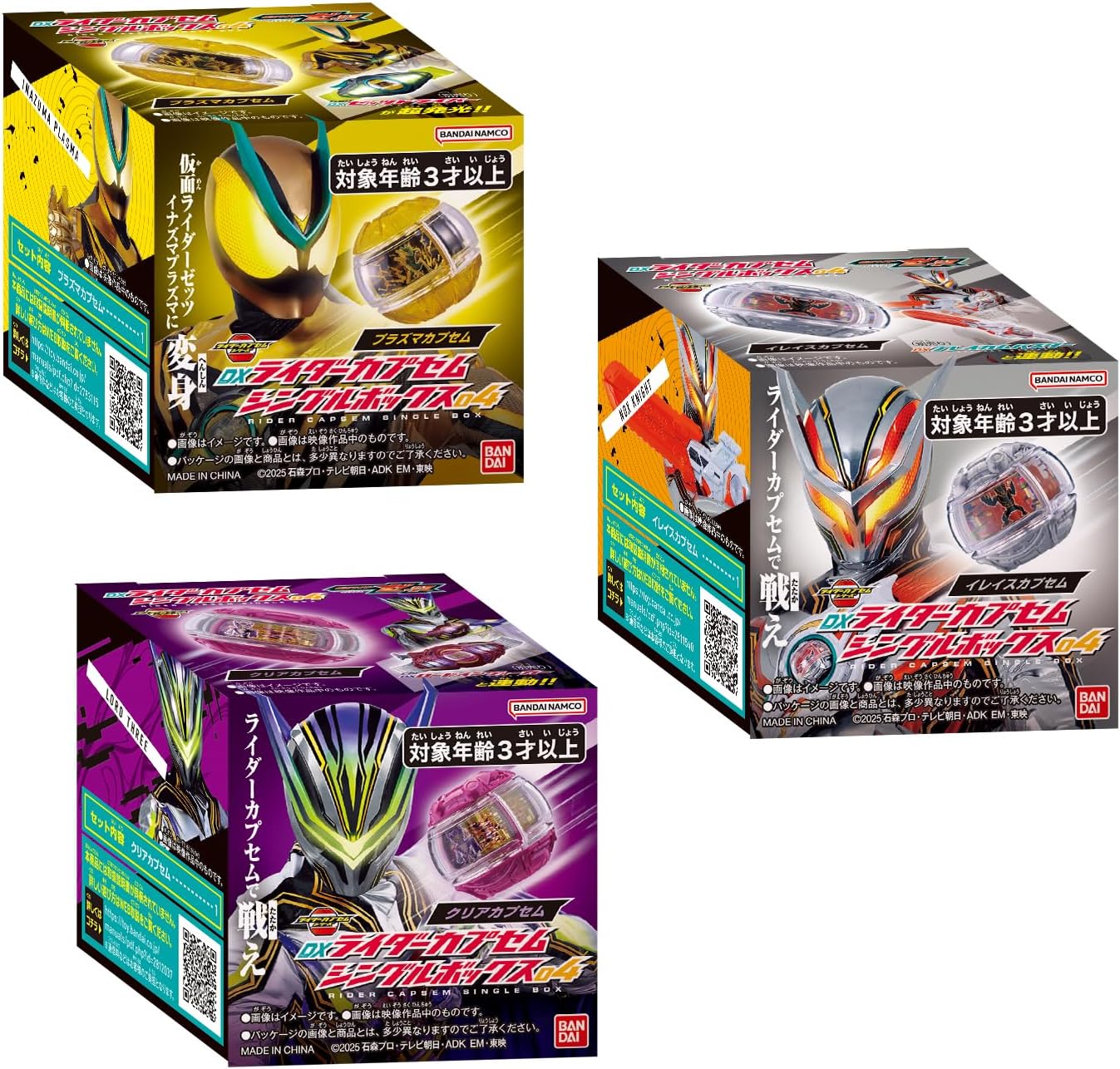 DXライダーカプセムシングルボックス04 仮面ライダーゼッツ 1box15個