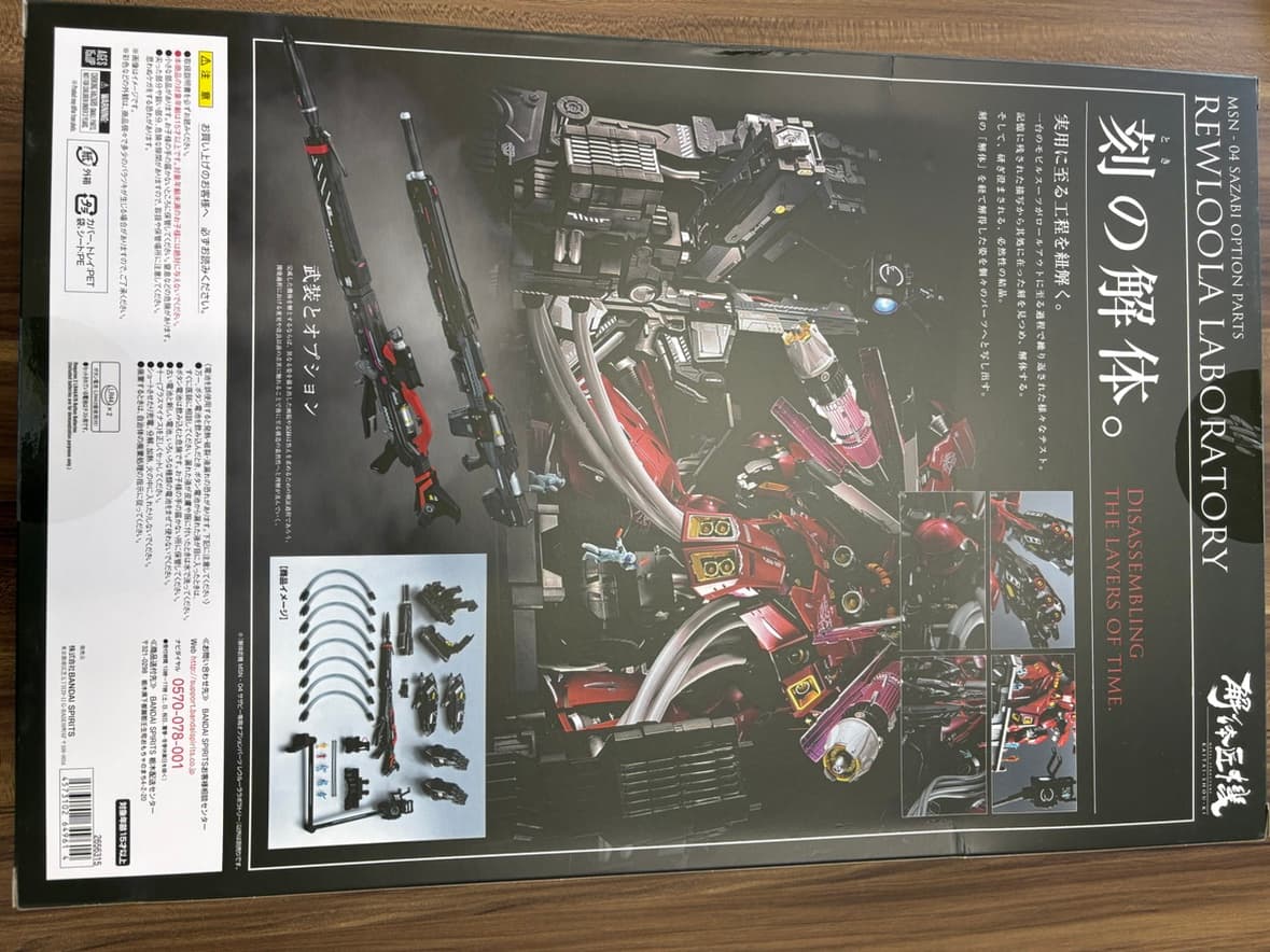 中古】【未開封】METAL STRUCTURE 解体匠機 MSN-04 サザビー専用