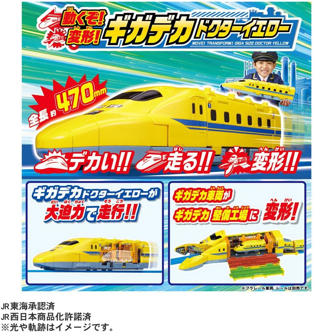 2026年7月18日発売 予約商品】動くぞ!変形! ギガデカドクターイエロー