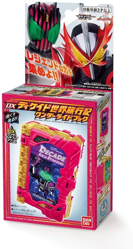 DXディケイド世界旅行記ワンダーライドブック 「仮面ライダーセイバー