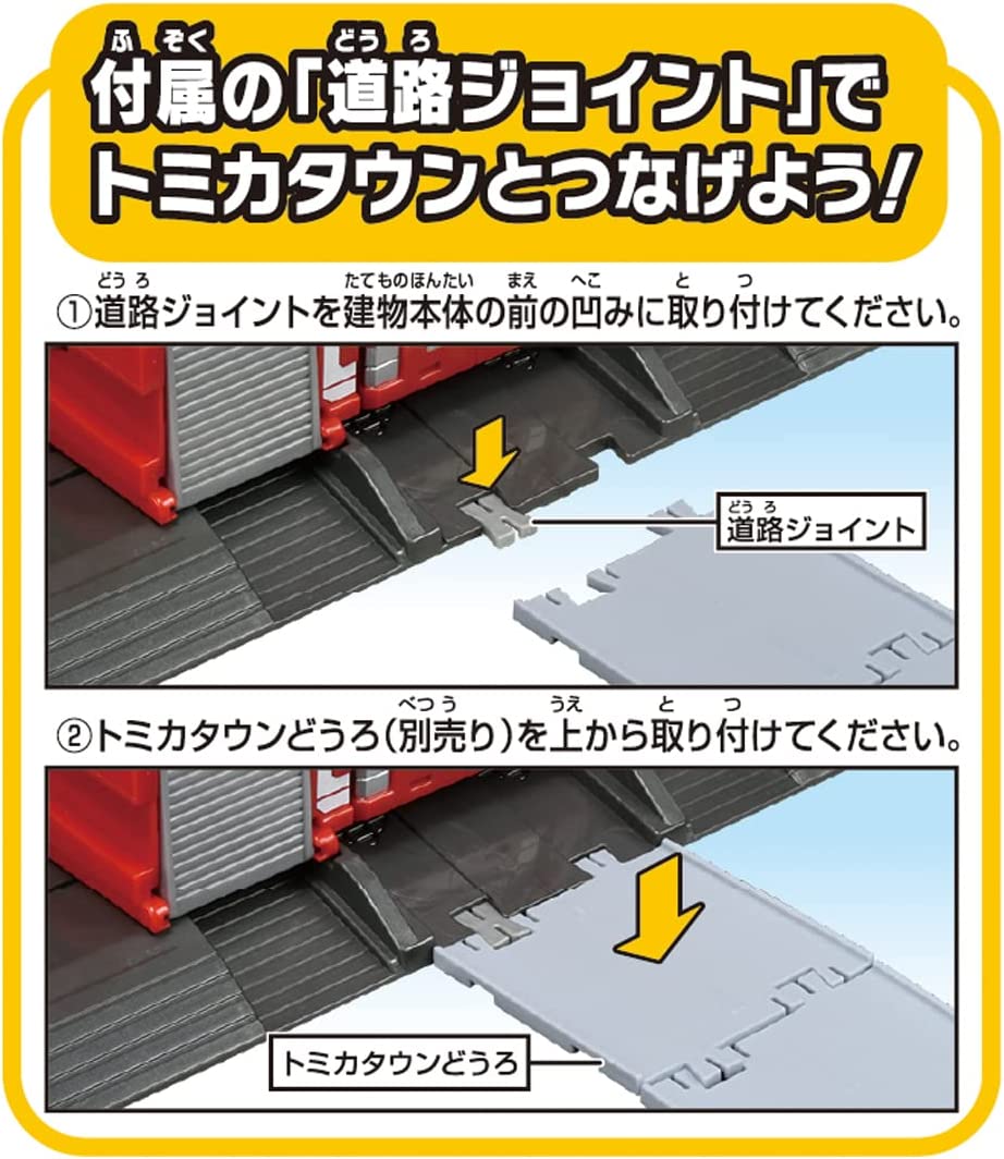 トミカ 変形出動 ! ビッグファイヤー & コマンドステーション