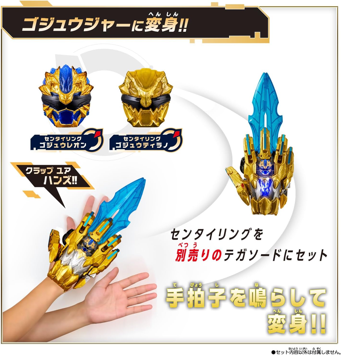 DXセンタイリングセット ゴジュウレオン＆ゴジュウティラノ 「ナンバー