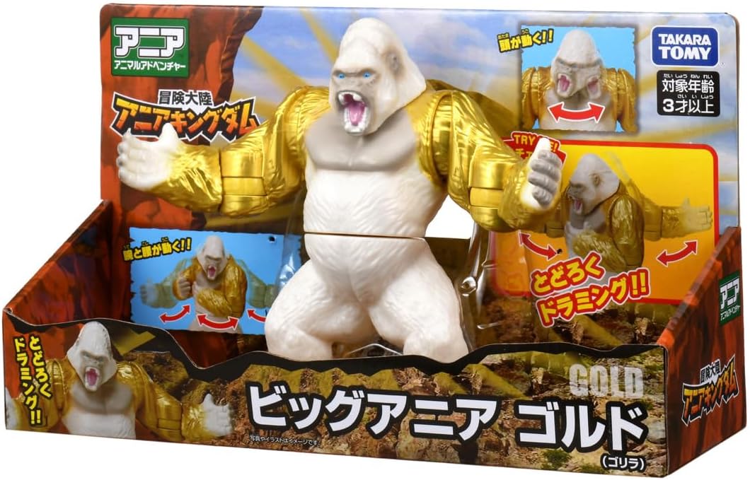 ビッグアニア ゴルド(ゴリラ) 「冒険大陸 アニアキングダム