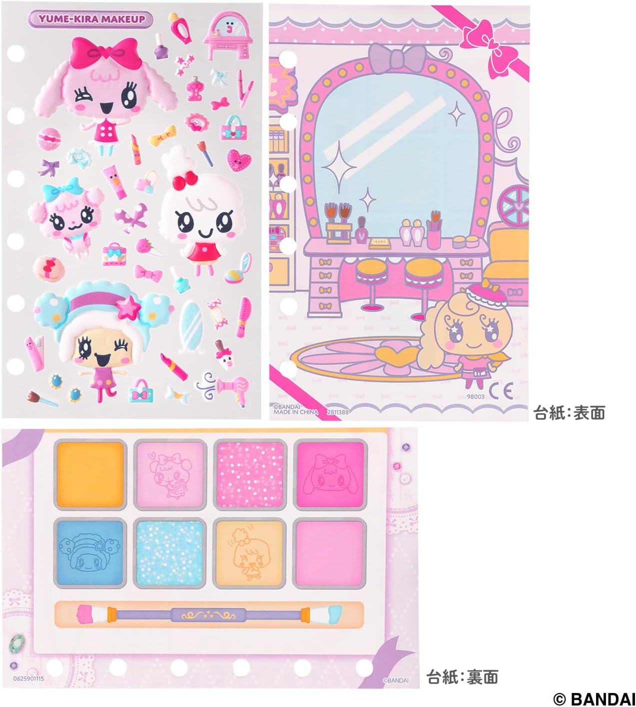 たまもりしーるリフィル ゆめキラメイクアップセット |ジャンルで探す