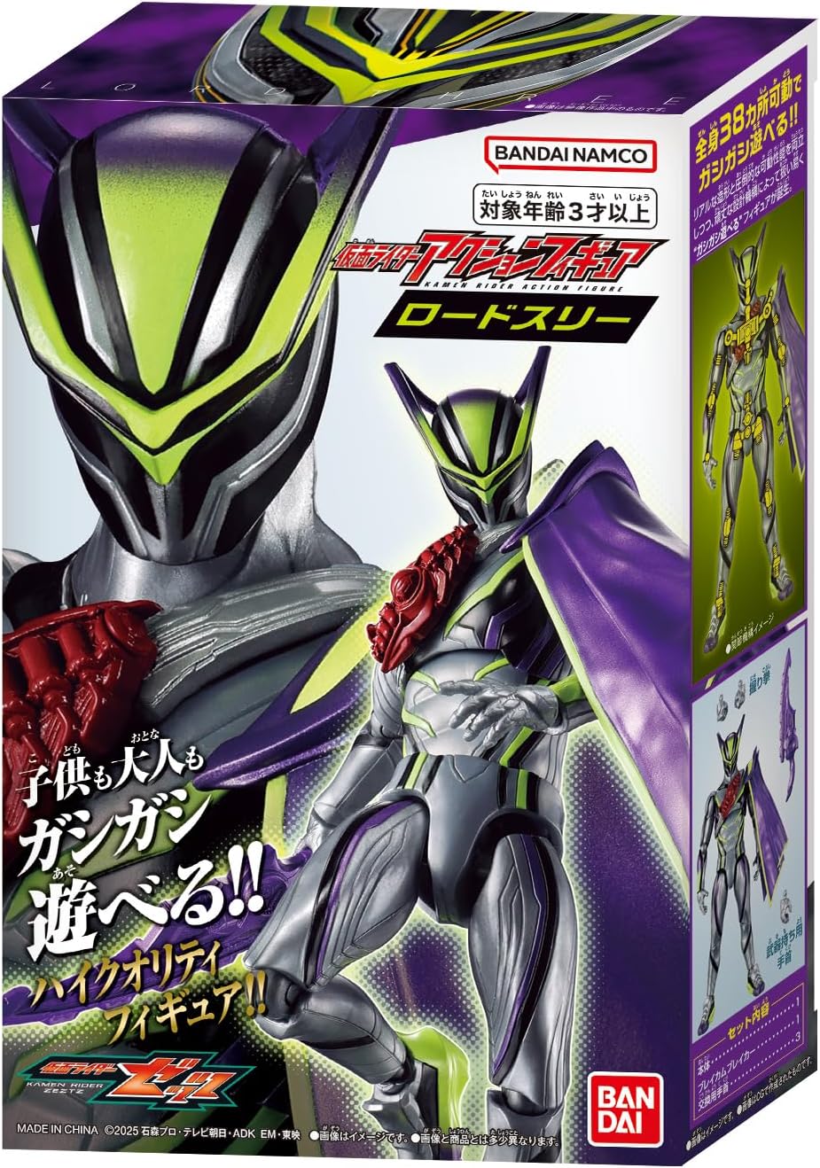 仮面ライダーアクションフィギュア ロードスリー 仮面ライダーゼッツ