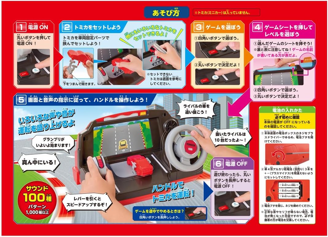 トミカを運転! ハンドルドライバー |ジャンルで探す,おもちゃ,男の子