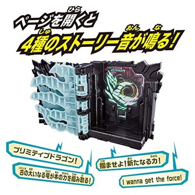 DXプリミティブドラゴンワンダーライドブック 「仮面ライダーセイバー