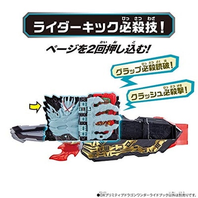 DXプリミティブドラゴンワンダーライドブック 「仮面ライダーセイバー