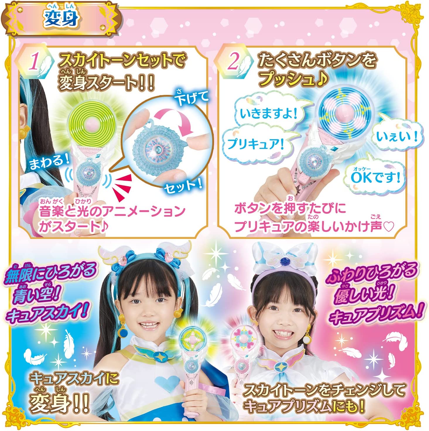変身スカイミラージュ 「ひろがるスカイ！プリキュア」 女の子