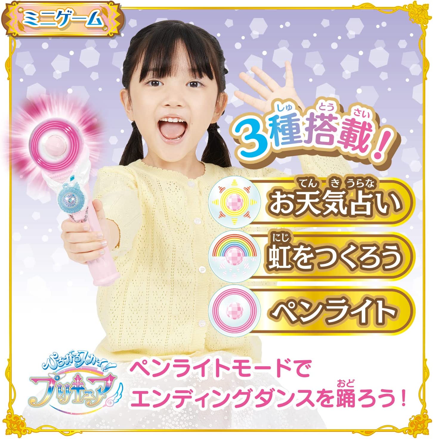 変身スカイミラージュ 「ひろがるスカイ！プリキュア」 女の子