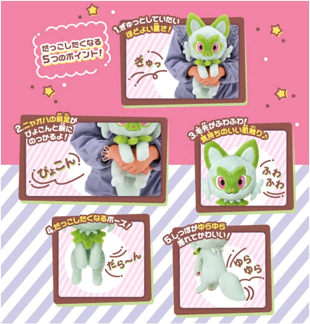 ポケモンぬいぐるみ だっこして!ニャオハ |ジャンルで探す,おもちゃ