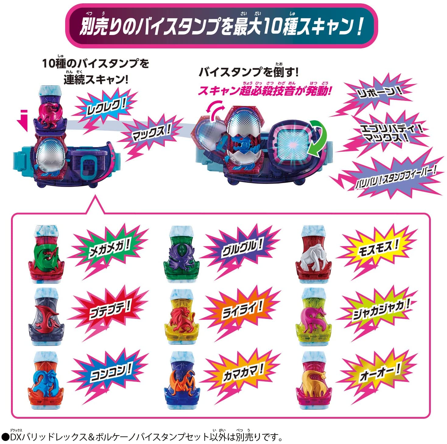 DXバリッドレックス＆ボルケーノ バイスタンプセット 「仮面ライダー