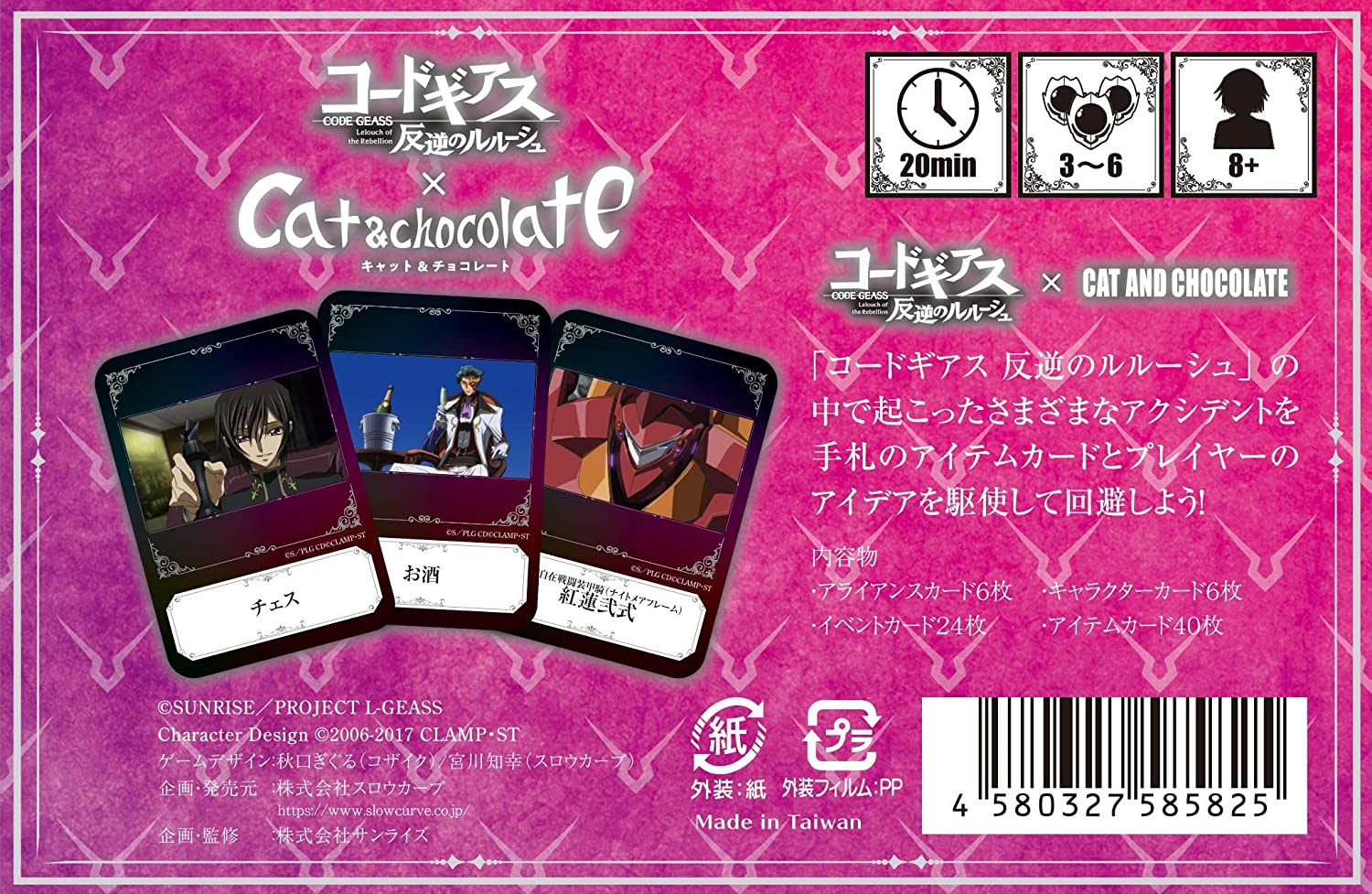 コードギアス 反逆のルルーシュ』×キャット＆チョコレート |ジャンルで