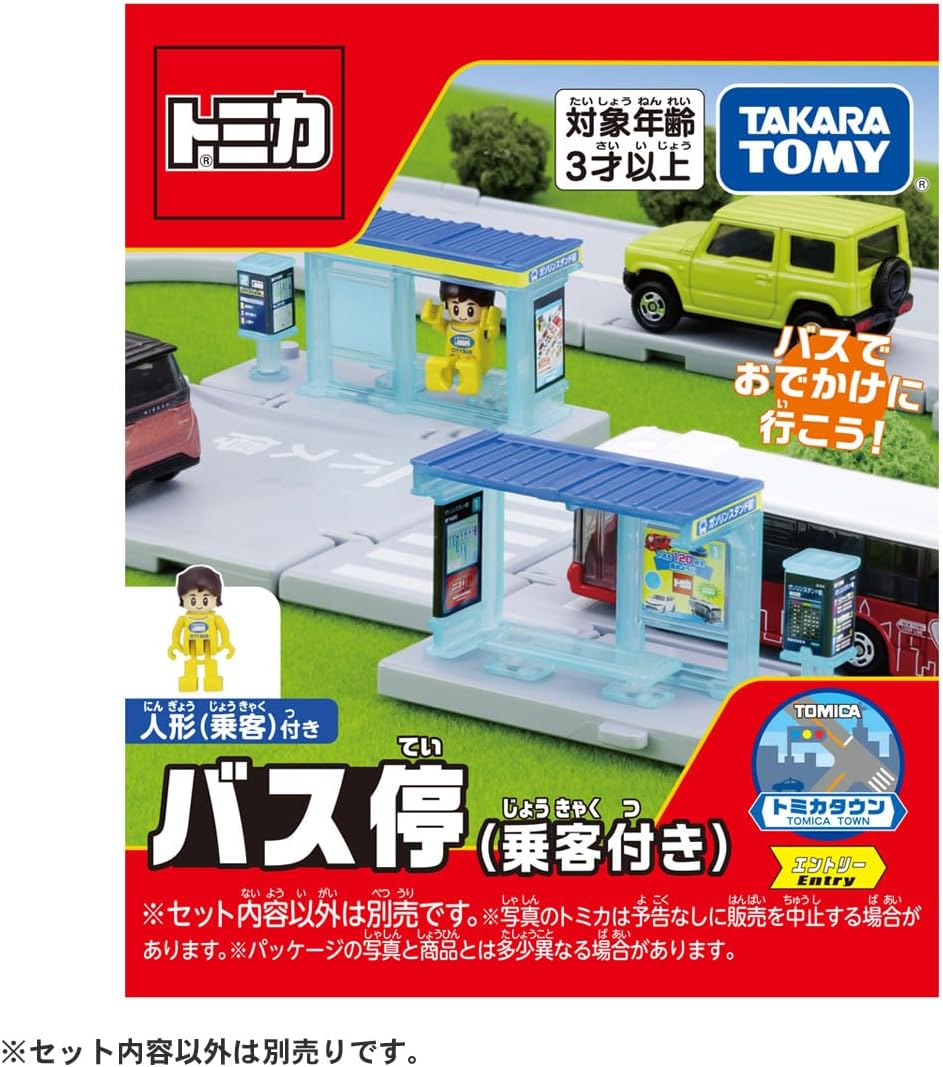 トミカタウン バス停 (乗客付き) |ジャンルで探す,おもちゃ,男の子向け