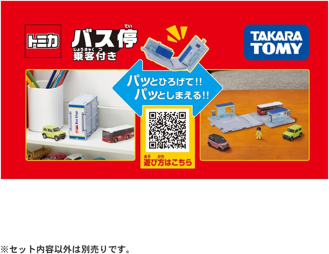 トミカタウン バス停 (乗客付き) |ジャンルで探す,おもちゃ,男の子向け