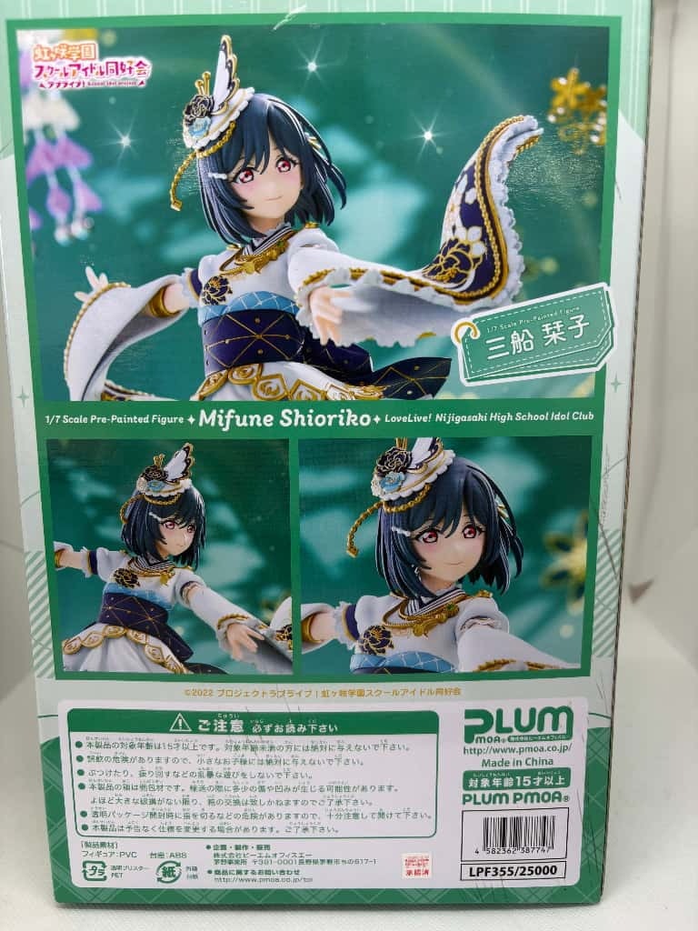 中古】三船栞子[限定豪華版] 1/7 「ラブライブ!虹ヶ咲学園スクール