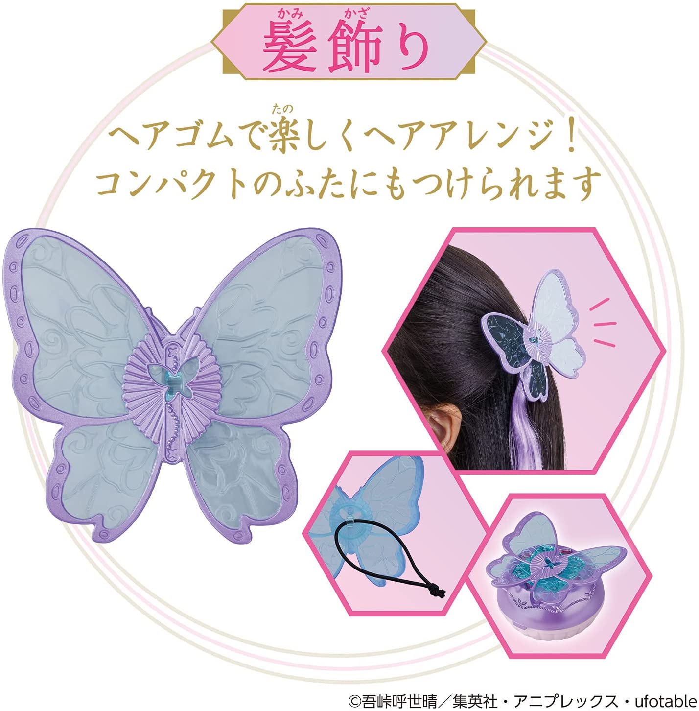 シャイニーアクセパクト 鬼滅の刃 胡蝶しのぶ |ジャンルで探す