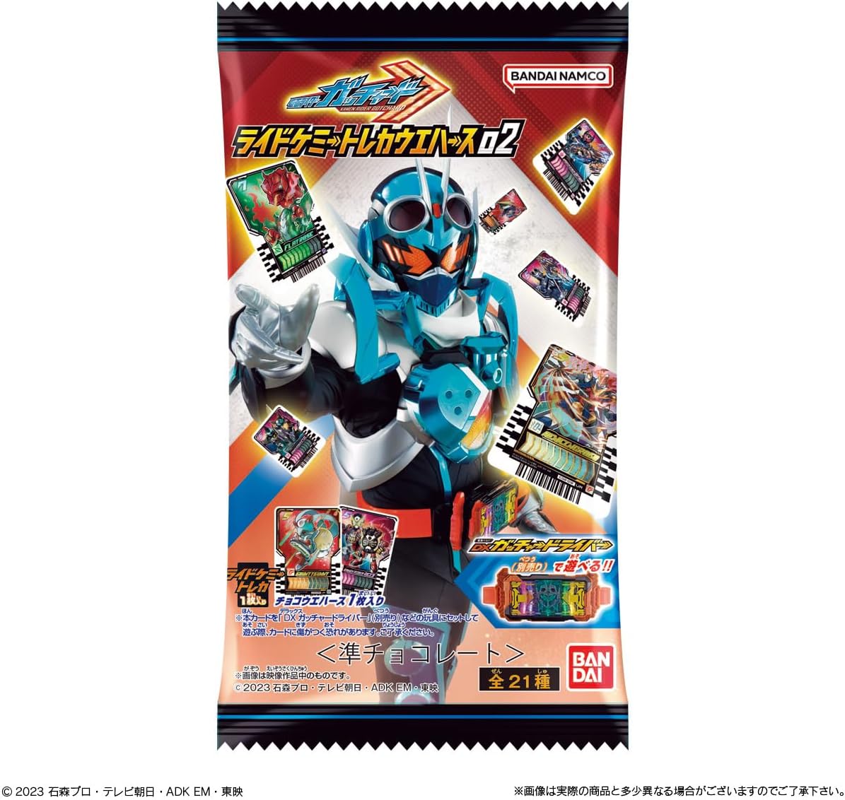 BOX】仮面ライダーガッチャード ライドケミートレカウエハース02 20個