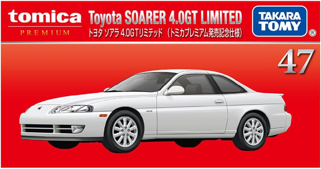 トミカプレミアム 47 トヨタ ソアラ 4.0GTリミテッド 発売記念仕様 8 47 トヨタ ソアラ 4.0GTリミテッド（トミカプレミアム発売記念仕様