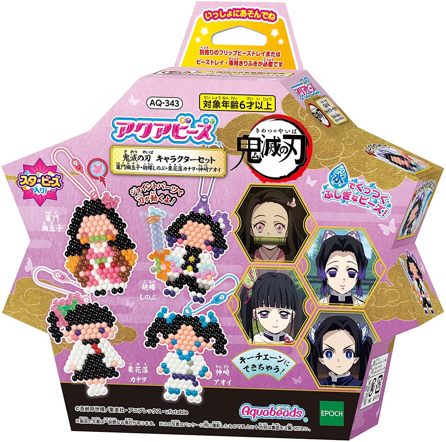アクアビーズ 鬼滅の刃キャラクターセット 竈門禰豆子・胡蝶しのぶ・栗