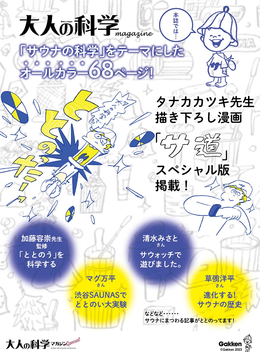 大人の科学マガジンSpecial サウナウォッチ 学研 |ジャンルで探す