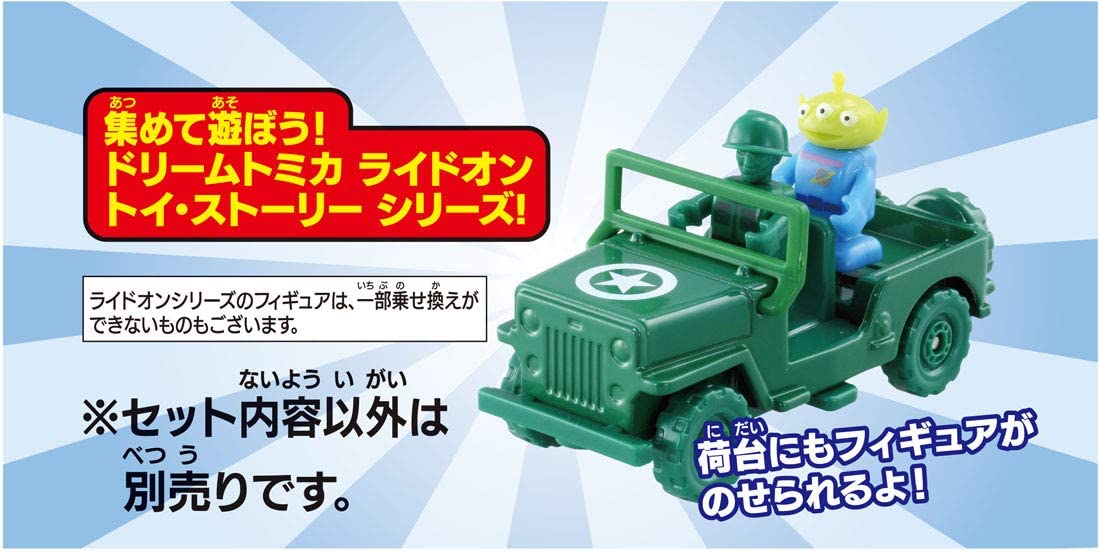 トミカ ドリームトミカ ライドオン トイ・ストーリー TS-07 グリーン