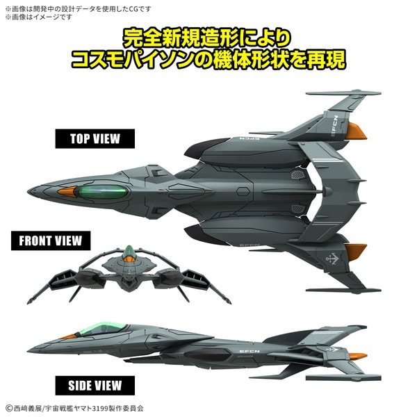 2025年3月予約】【送料無料対象外】試製空間戦闘攻撃機コスモパイソン