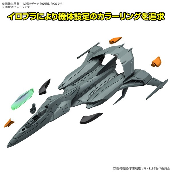 2025年3月予約】【送料無料対象外】試製空間戦闘攻撃機コスモパイソン