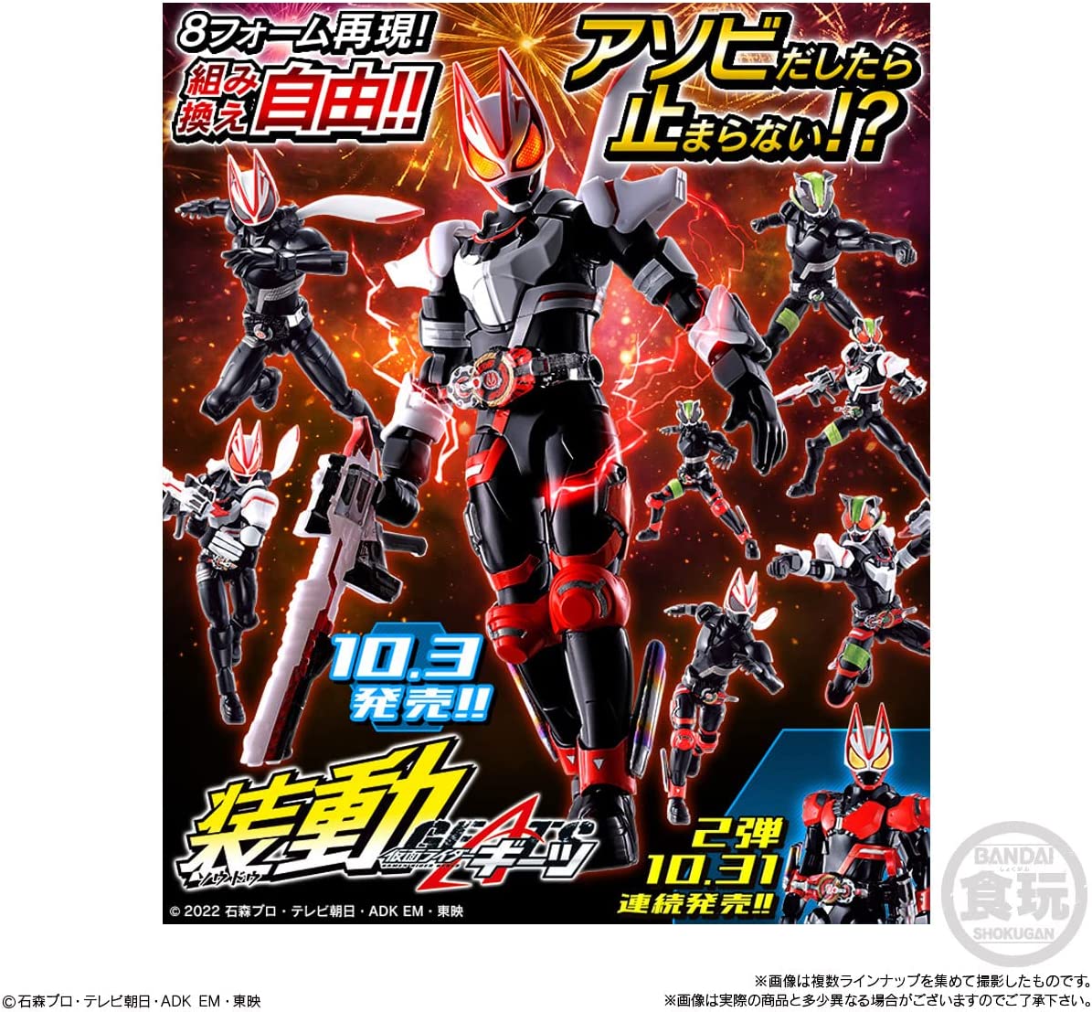 BOX】装動 仮面ライダーギーツ ID 1 ＆ 装動 仮面ライダーリバイス 14