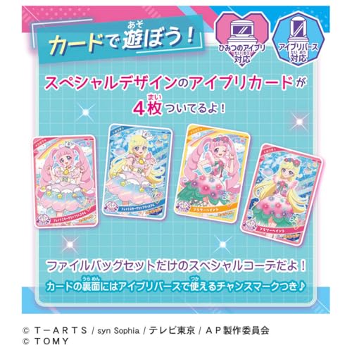 ひみつのアイプリ ひみつのアイプリファイルバッグセットR |ジャンルで