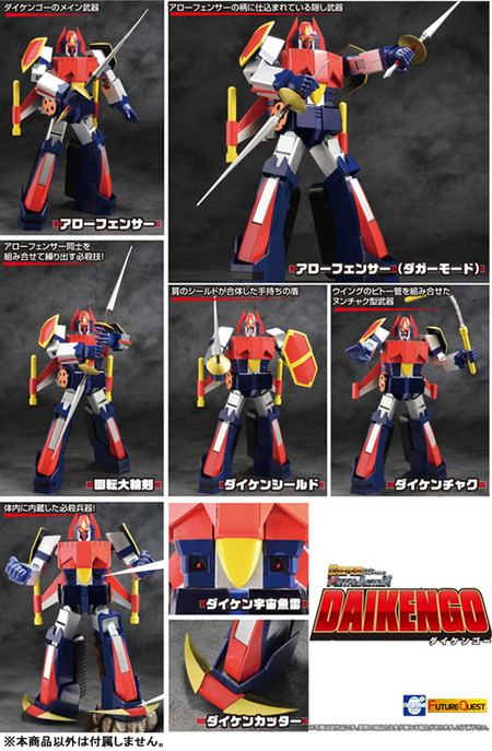 2021年12月予約】スーパーメタル・アクション ダイケンゴー 「宇宙魔神