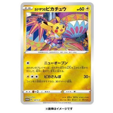 未開封】スペシャルBOX『ポケモンセンターカナザワオープン記念