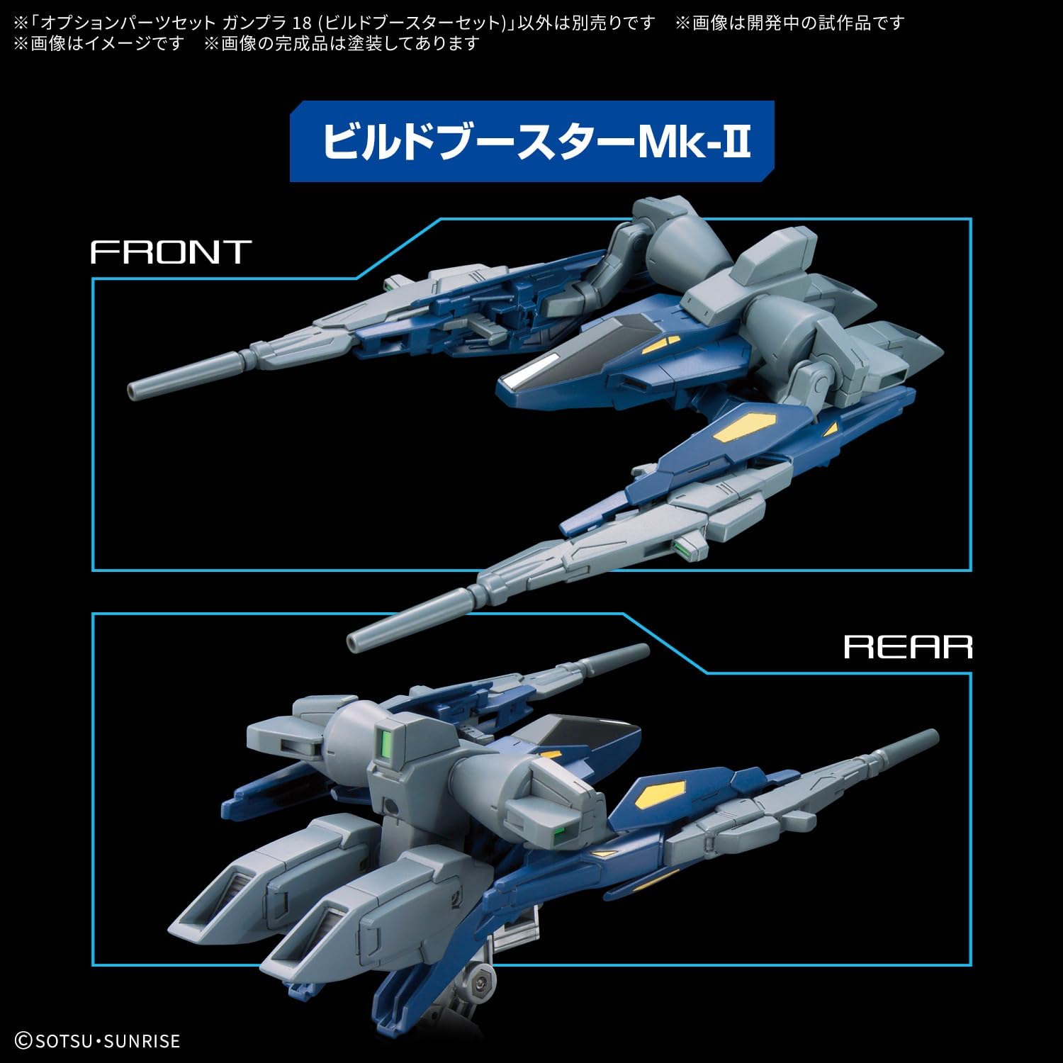 新品　ガンダム　ビルドファイターズ　セット 2025年11月発売 予約商品】【送料無料対象外】1/144 オプション