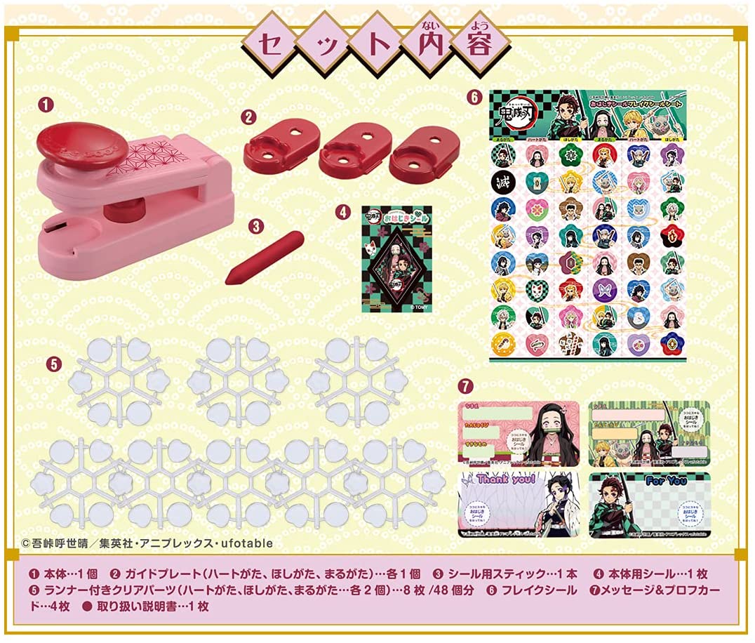 おはじきシール 鬼滅の刃 |ジャンルで探す,おもちゃ | フィギュア