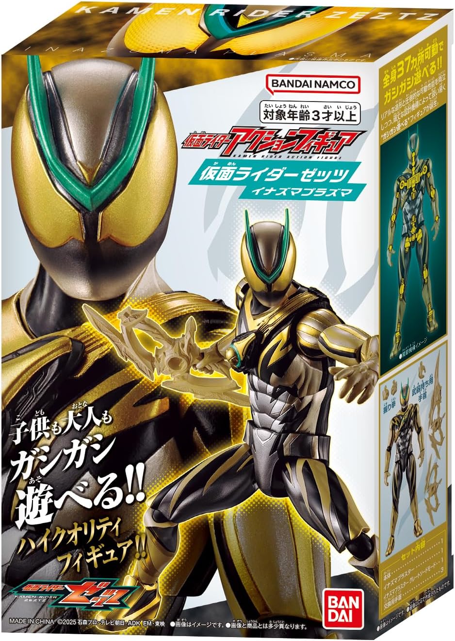 仮面ライダーアクションフィギュア 仮面ライダーゼッツ イナズマ