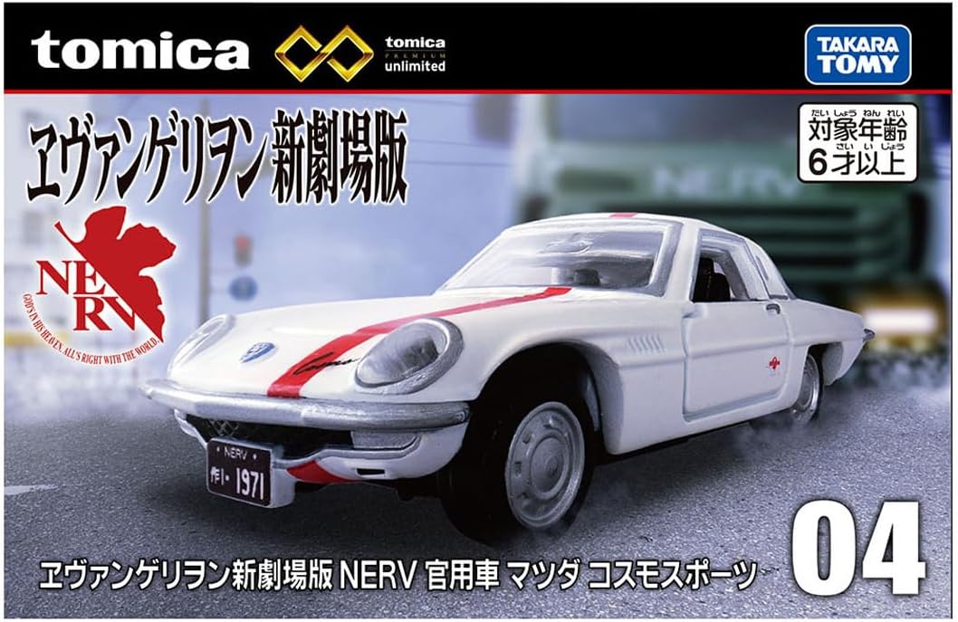 トミカプレミアムunlimited 04 ヱヴァンゲリヲン新劇場版 NERV 官用車