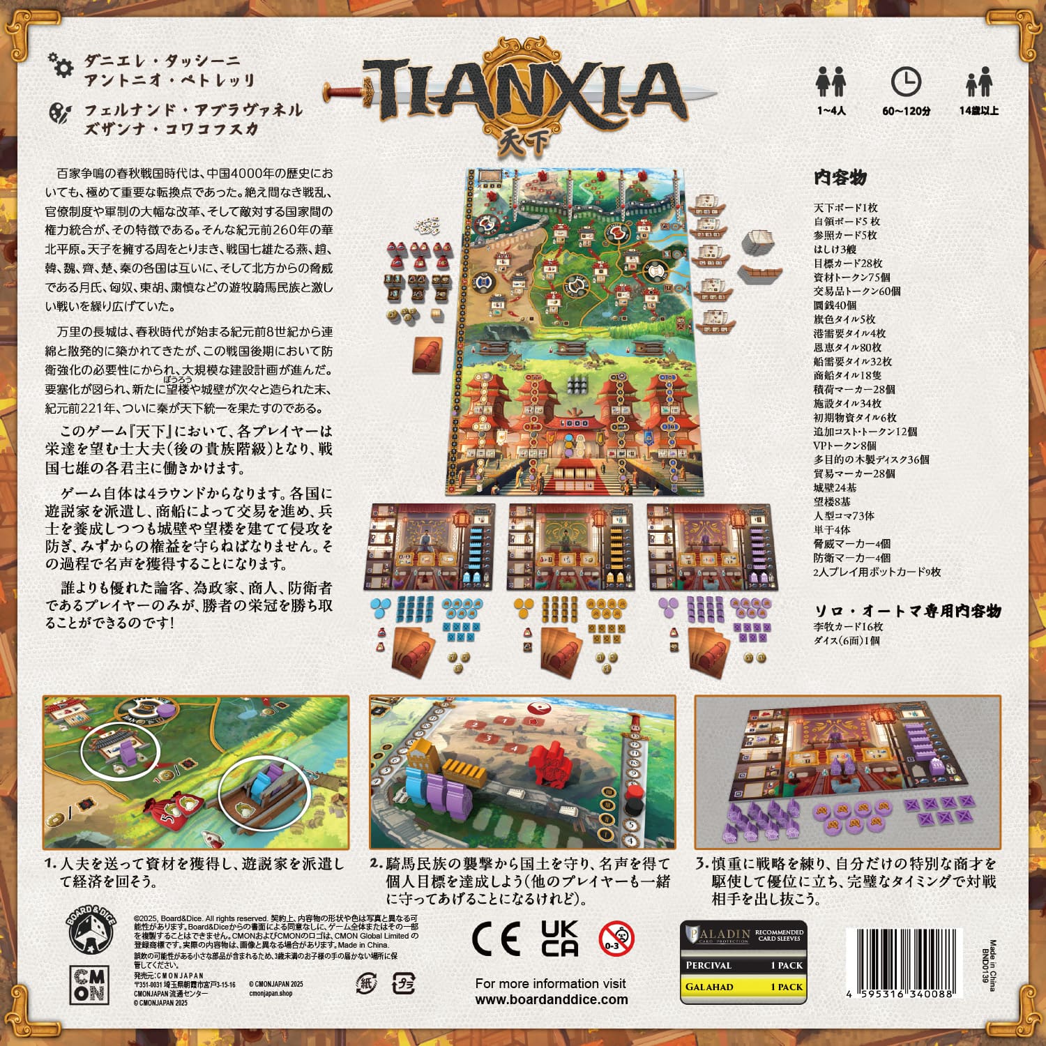 ポイント5倍！】天下☆ボドゲまとめ買い（2点で5％、3点で10％、4点で 