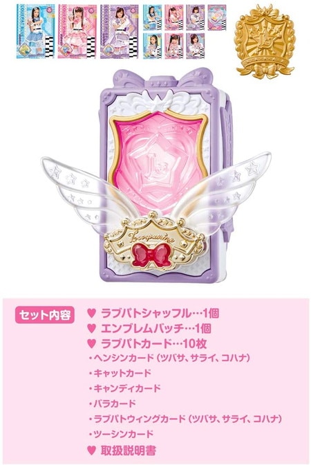 ポリス×戦士 ラブパトリーナ ! ラブパトシャッフルDX |ジャンルで探す