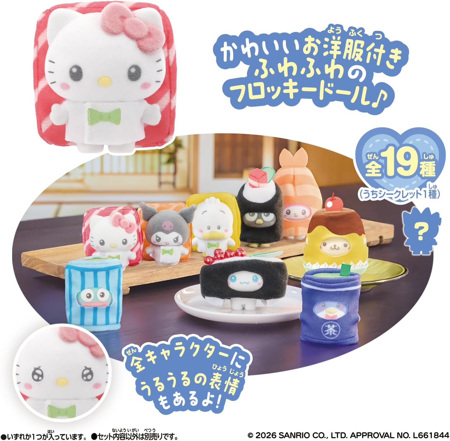 BOX】ぷちとも Sanrio characters みんなでおすし 1BOX18個入り