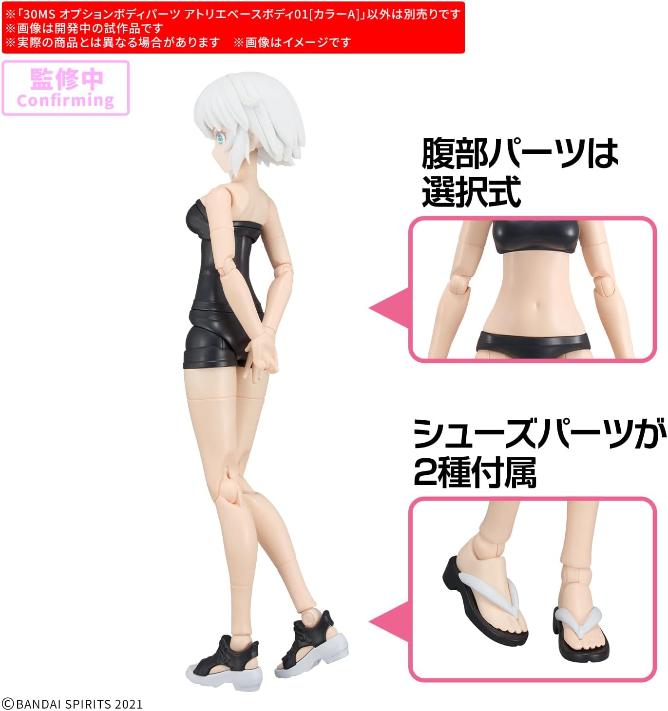 送料無料対象外】【2026年12月発売 予約商品】30MS オプションボディ