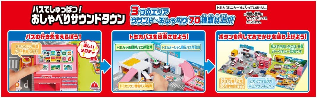 トミカ バスでしゅっぱつ! おしゃべりサウンドタウン |ジャンルで探す