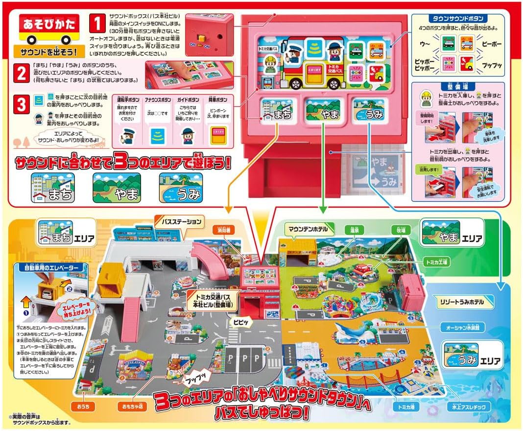 トミカ バスでしゅっぱつ! おしゃべりサウンドタウン |ジャンルで探す