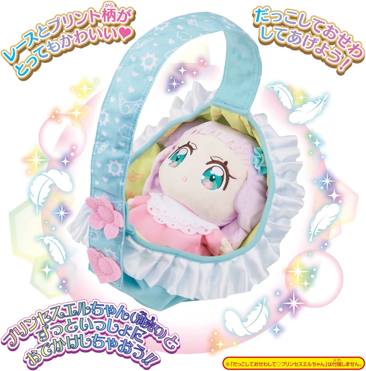 プリンセスエルちゃん ずっといっしょだっこスリング 「ひろがるスカイ 