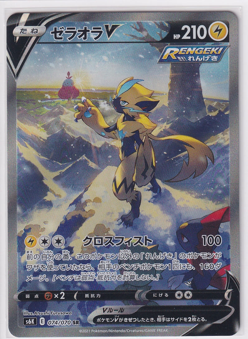 美品❗️センタリング◎【 ゼラオラV SA :SR】 S6K 074/070 店頭併売品】【状態A】ゼラオラV(SA)【SR】(074/070) [S6K] ポケモン