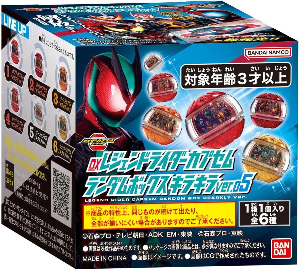 BOX】DXレジェンドライダーカプセムランダムボックス キラキラver.05