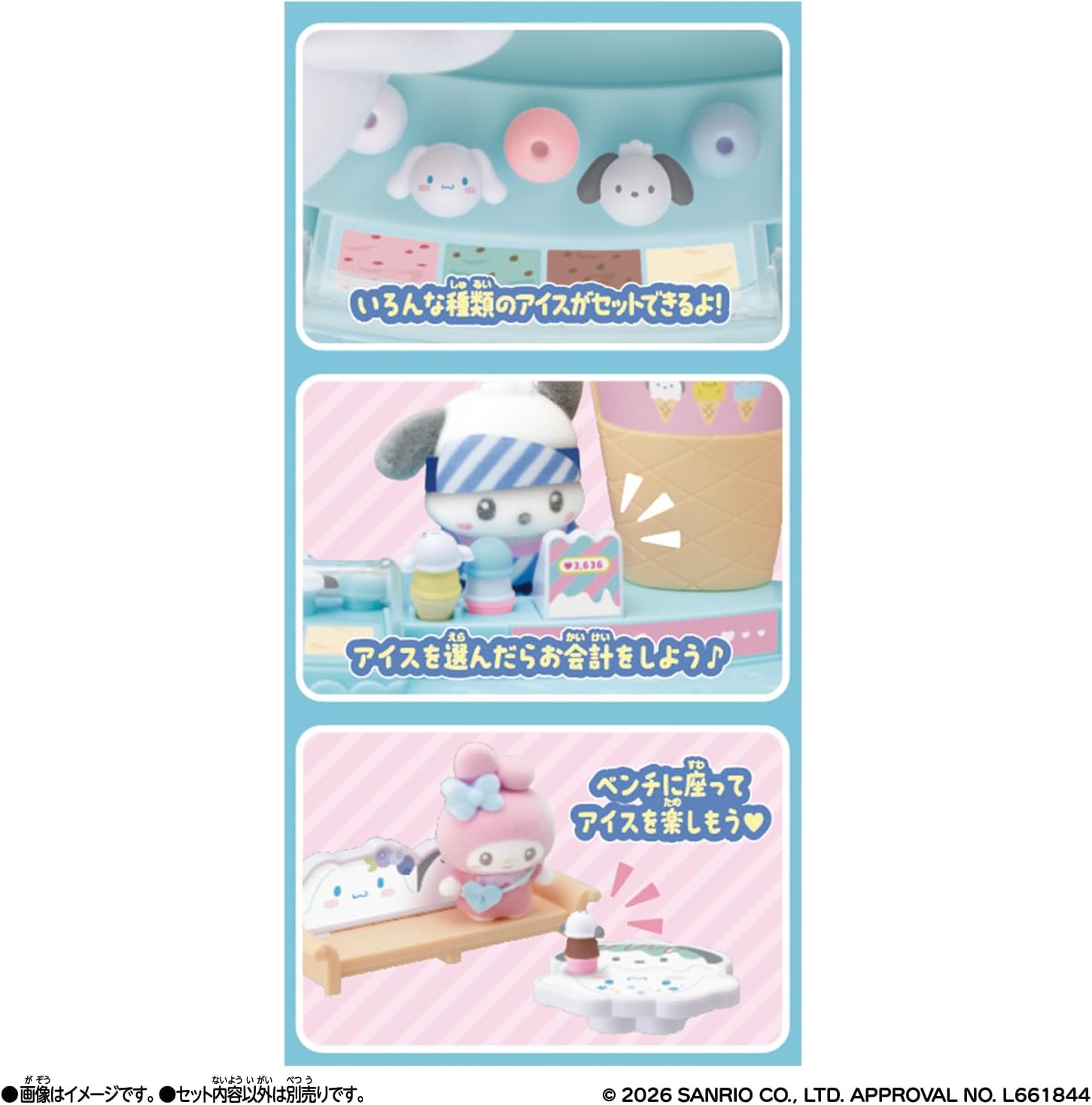 ぷちとも Sanrio characters シナモロール＆ポチャッコのアイス
