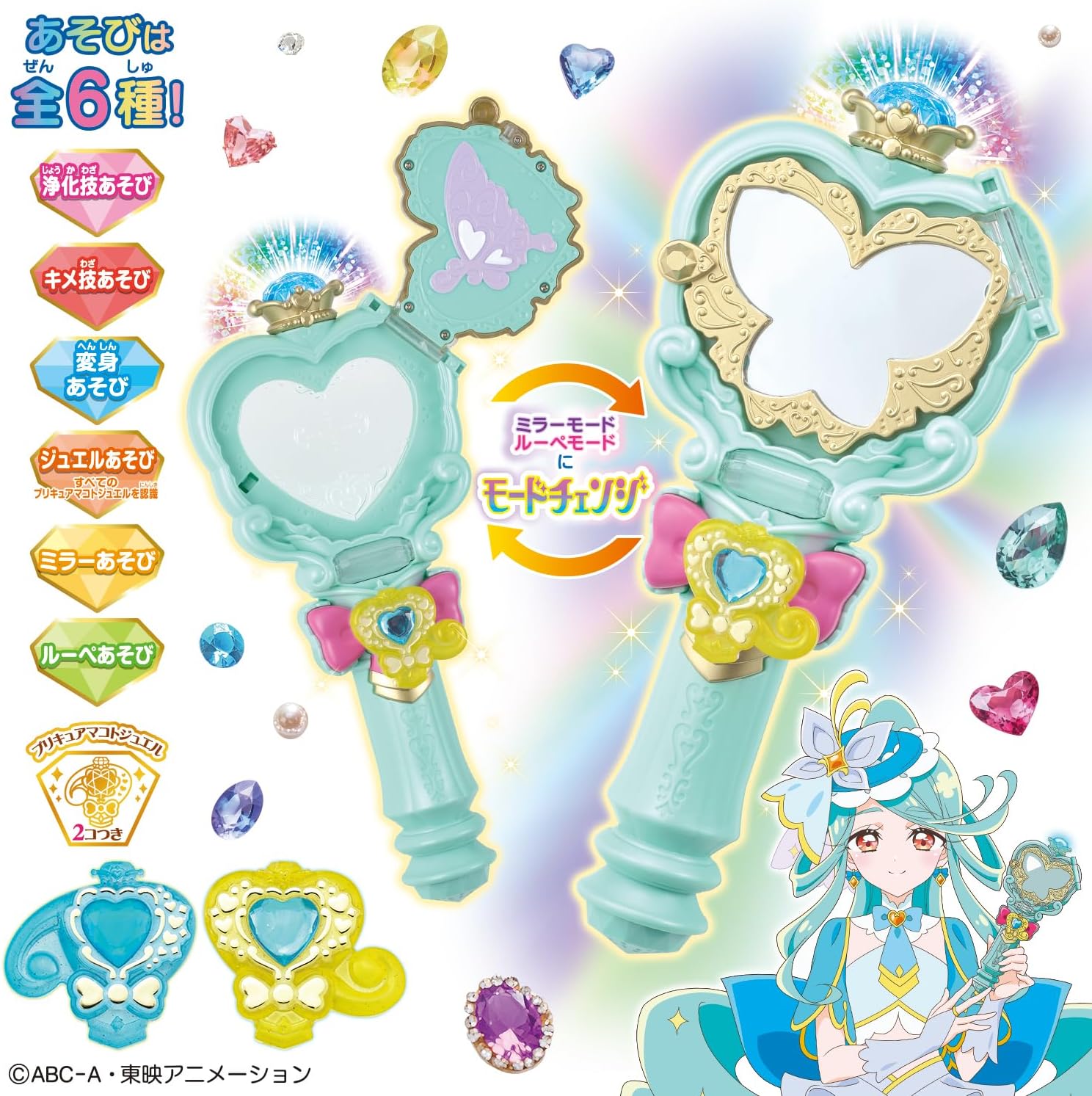 のぞいてみつめてジュエルで浄化♪ プリキットミラールーペ キュア